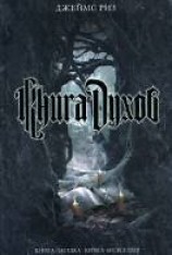 читать Книга духов