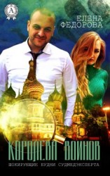 читать Королева воинов