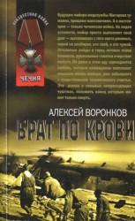 читать Брат по крови