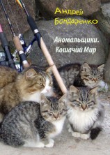 читать Кошачий Мир