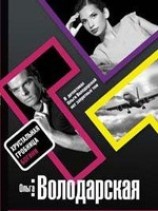 читать Хрустальная гробница Богини