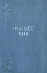 читать Сага об Эгиле