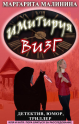 читать Имитируя визг