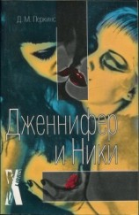 читать Дженнифер и Ники