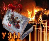 читать Узы [сетевая публикация]