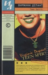 читать Teen Spirit