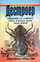 читать Ужас в Белом Доме