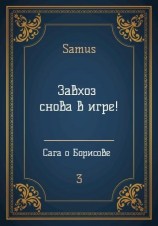 читать Завхоз снова в игре!