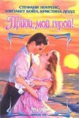 читать Брачная сделка