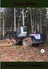 читать Дьявол из машины