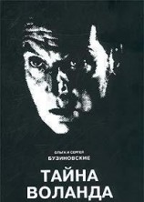 читать Тайна Воланда