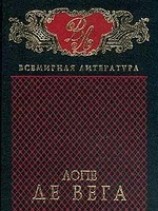 читать Собака на сене