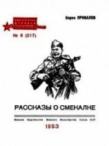 читать Рассказы о смекалке