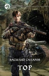 читать Тор