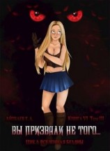 читать Вы призвали не того... Книга 6. Том 3