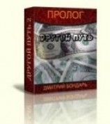 читать Другой путь
