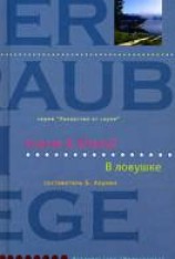 читать В ловушке