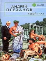 читать Человек человеку - кот