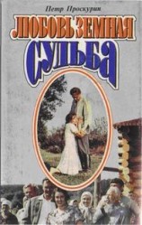 читать Судьба