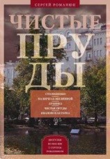 читать Свинцовый монумент