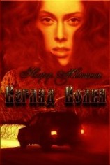 читать Взгляд Волка