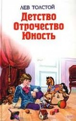 читать Юность
