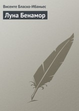 читать Ибаньес   Луна Бенамор