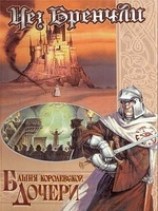 читать Башня Королевской Дочери