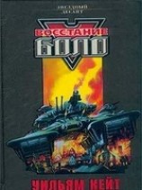 читать Восстание Боло