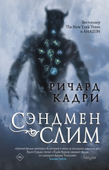 читать Сэндмен Слим