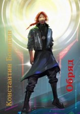 читать Обряд