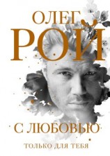 читать С любовью