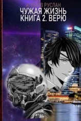 читать Верю