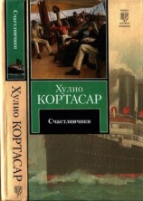 читать Счастливчики