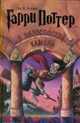 читать Гарри Поттер и Философский камень (с илл. из фильма)