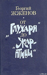 читать От 