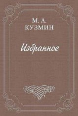 читать Мечтатели