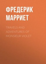 читать Travels and Adventures of Monsieur Violet