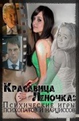 читать Психические игры психопатов и нарциссов