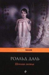 читать Ночная гостья