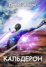 читать Кальдерон