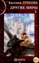 читать Мир Четырёх светил