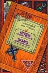 читать Загадка бордового портфеля