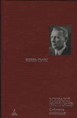 читать Черновые наброски к главам романа, написанные в 1929-1931 г.г.