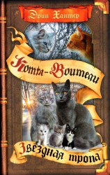 читать Звёздная тропа