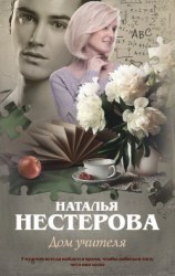 читать Дом учителя