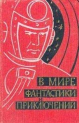 читать В мире фантастики и приключений. Выпуск 1. 1959 г.