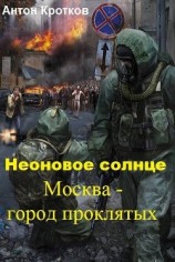 читать Москва – город проклятых