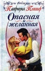 читать Железное сердце [Опасная и желанная]