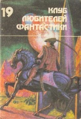 читать Гордон Диксон. Филип Дик. Роджер Желязны. Волк. Зарубежная Фантастика